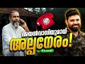 Download Lagu അയൽവാസിയുമായി അല്പനേരം #islam #malayalam #liyakkathalicm