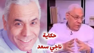 Naji Saad The Artist Who Brought Joy To Every Appearance Of Abdel Moneim Madbouly The Reason Fo  Naji Saad The Artist Who Brought Joy To Every Appearance Of Abdel Moneim Madbouly The Reason Fo