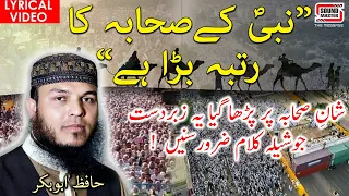 nabi ke sahaba ka rutba bara hai hafiz abu bakar lyrical video