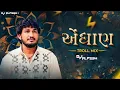 Download Lagu Aendhan |Pintu Algotar | Troll Mix | Attitude song | Dj alpesh