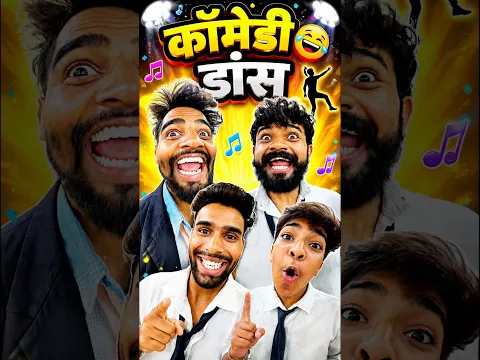 Masti 🤣 #comedy #funny #shortsvideo #trending #viral #schoollife #sumitfarkale01
