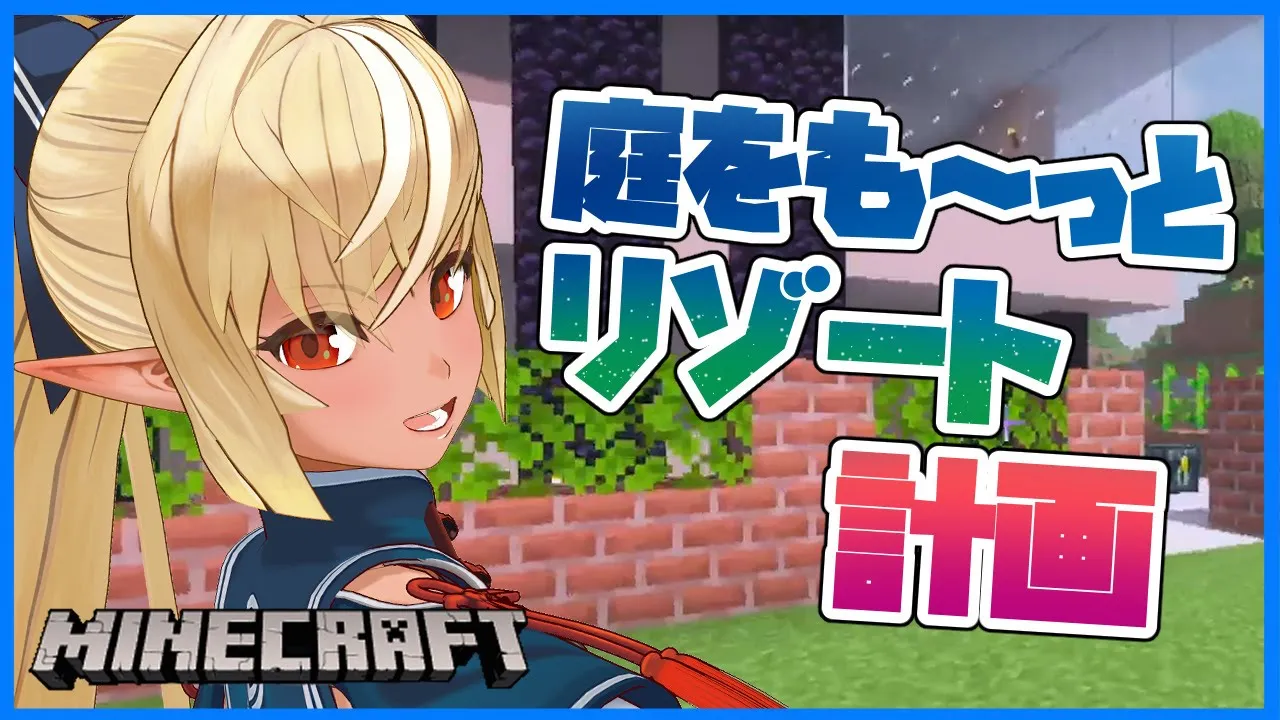 【マインクラフト/Minecraft】お庭をもっとリッチにしたい！Garden resort plan⛲【ホロライブ/不知火フレア】