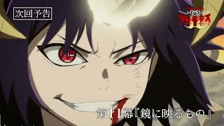 YouTube影片, 內容是Clevatess II－魔獸之王與虛假的勇者傳承－ 的 第 11 話預告