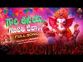 Lagu Gauri Tanaya..Ganapathi Deva Full Song 2025 |  గౌరీ తనయ...| #ganeshsongs | GANAPATHI SONG 2025