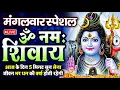 Lagu LIVE: ॐ नमः शिवाय धुन | Om Namah Shivaya ShivDhun | NonStop ShivDhun | Daily Mantra