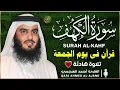 Download Lagu سورة الكهف ﴿كاملة﴾ كلها خشوع وطمأنينة للشيخ احمد بن علي العجمي- صوت عذب لا يُملّ سماعه Surah Al kahf MP3