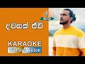 Download Lagu Dawasak Ewi(දවසක් ඒවි )  Karoake (Without Voice) | Piyath Rajapakse | Sinhala Karaoke Songs