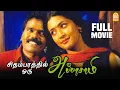 Lagu Chidambarathil Oru Appasamy Full Movie | Thangar Bachan | Navya Nair | Ganja Karuppu