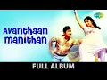 Download Lagu Avanthaan Manithan - Full Album | அவன்தான் மனிதன் | Sivaji Ganesan, Jayalalithaa | M.S. Viswanathan