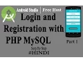 Android Login and Registration with PHP MySQL from Server API - Part 1 Hindi
