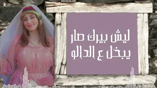ياعشيري                دندنها
