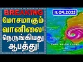 Download Lagu The weather is getting worse! Danger is approaching! | Tamil Weather News #tamilweathernews
