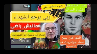 الحرية لبوعلام صنصال ألمانيا قالت للجزائر دوري دارت 