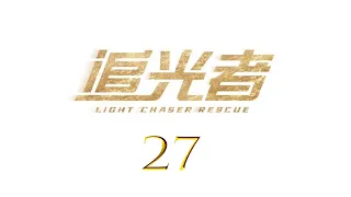 Light Chaser Rescue EP27 Luo Yunxi Wu Qian CROTON MEDIA English Official 