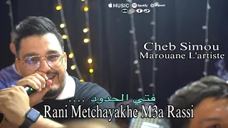 Cheb Simou Rani Metchayakhe M3a Rassi فتي الحدود Ft Marouane L Artiste Cover Cheb Hichem 