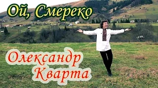 Spruce Smereka Oleksandr Kvarta Official Video 