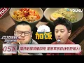 Download Lagu MULTISUB【炙热游戏：百厨大战】EP05下：潘玮柏续菜被叫停，星厨素厨首战差距惊人！ | 潘玮柏 / 岳云鹏 / 刘涛 / 周晓燕 / 邱琼 |优酷综艺 YOUKUSHOW