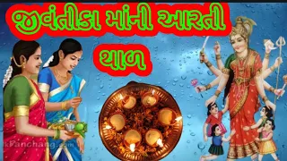  2023 jivantikamaa ni aarti and thal 2023