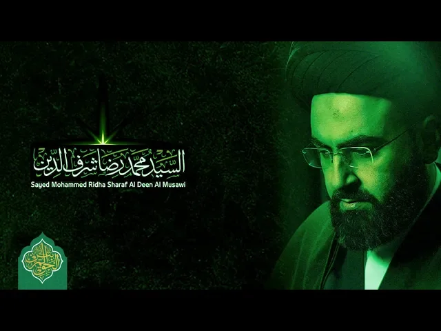 Sayed Sharaf Al Deen Al Musawi - You Don't Need To Refute Every Argument!