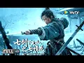 Multi SUB【动作/武侠】《七剑下天山之七情花 Sword Shadows in Ghost Village》未婚妻被掳鬼村，失忆少侠孤身闯入！| Full Movie | 陈奕 / 张雅卓