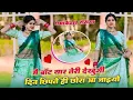 Download Lagu Nonstop Dj Remix | मै बाट यार तेरी देखूंगी | Me Bat Yaar Teri Dekhungi | Sandhya Choudhary