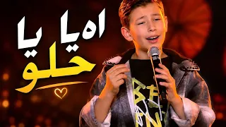 اه يا حلو   ادم   ذافويس  دندنها