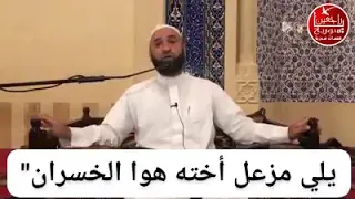 اي كل اخ مزعل أخته 