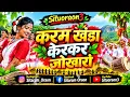 करम खंडा केरकर जोखारां!! nostop NewJharkhand Karam Song 2026.Karam #virsl .damkachGeet#karam.song