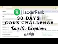 HackerRank Day 16 Exceptions Java Tamil