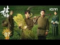 Download Lagu 【Multi | FULL】EP07 Xiuxiu's Mother Passed Away With Hatred😭|This Thriving Land 生万物 | iQIYI