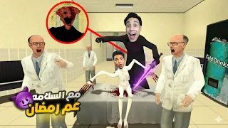 المحمص خلص من عم رمضان وراح للمسلوق عشان يحكيلو وداعا عم رمضان المرضان Garry S Mod 