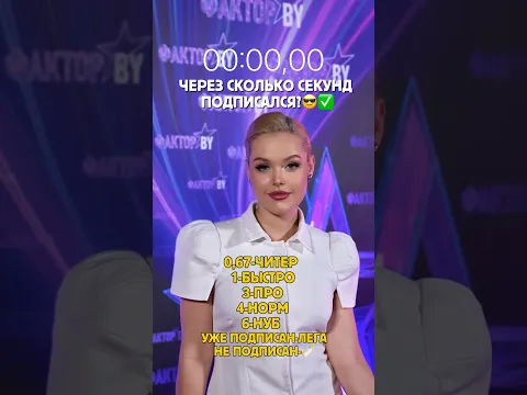 За сколько ты успел?🤔👇