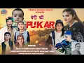Download Lagu बेटी की पुकार(\
