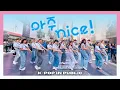Download Lagu [KPOP IN PUBLIC NYC - ONE TAKE] OT13 SEVENTEEN (세븐틴) '아주 NICE (VERY NICE)' | Full Dance Cover