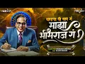 Download Lagu Majha Bhimraj Ga | Bhimjayanti Special Song | माझा भीमराज गं | Dj Lucky Yash Nsk