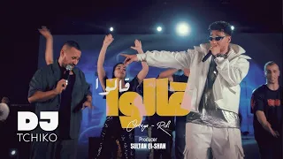 DJ Tchiko Sultan Elshan دي جي تشيكو كليب قالوا قالوا محمد الريفي و أورتيجا انتاج سلطان الشن 