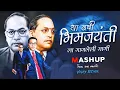 Download Lagu New Jay Bhim DJ Remix Song | Bhimjayanti Top DJ Nonstop Songs | Sky Means Akash | Vinay Remix