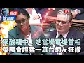 Lagu 自由說新聞》電爆首相片！英在野黨魁「高級酸親中」這幕台網友狂讚