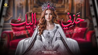  تريند التيك توك   خذني اليك   فقد تكاثرت السنين                        دندنها