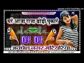 Download Lagu Ghare Aaja Raja Dhodhi Pukare Chandan Chanchal DJ mix song new Bhojpuri 2025 Dj Rajkumar Prajapati H