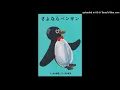 さよならペンギン (Goodbye Penguin) - Ichiko Aoba - Live at Sky Art Hall, Seoul, South Korea