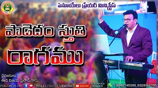 padedam stuthi ragamu song by jonah samuel penuel prayer ministries 