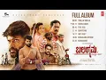 Balaramana Dinagalu (Full Album) | Vinod Prabhaakar| Priya Anand | K M Chaitanya| Santhosh Narayanan