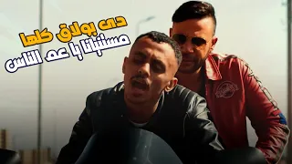 كوبرا طلع من السجن وسيكا عمل معاه الواجب كوبرا 