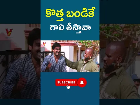 కొత్త బండికే గాలి తీస్తావా #TeluguMovies #TeluguCinema #TeluguMovieScenes #TeluguComedy #ComedyScene