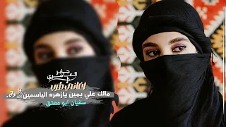 كنك تفكر تحب   سفيان ابو معتق   كسيفه النقب   اغاني طرب        مطلوب اكثر شيء دندنها