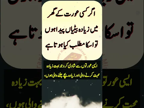 Jis Aurat K Ghar Ziada Betiyan Paida Hoti Hon Tau Is Ka Kya Matlab Hai