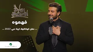 Majid Al Mohandis Fahemooh ماجد المهندس فهموه دبي 2022 