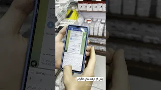 ترفند خفن تلگرام ترفند آموزش 