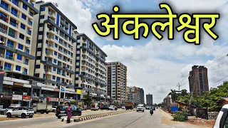 ANKLESHWAR CITY अंकलेश्वर शहर | Ankleshwar Gujarat | Ankleshwar Bharuch